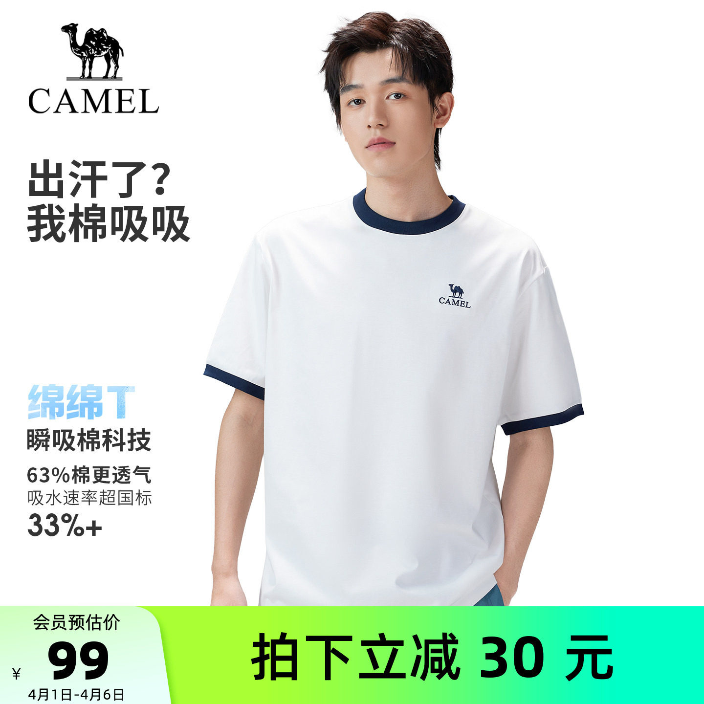 【绵绵T】骆驼户外速干T恤男女同款26春夏短袖凉感透气吸湿3A抗菌