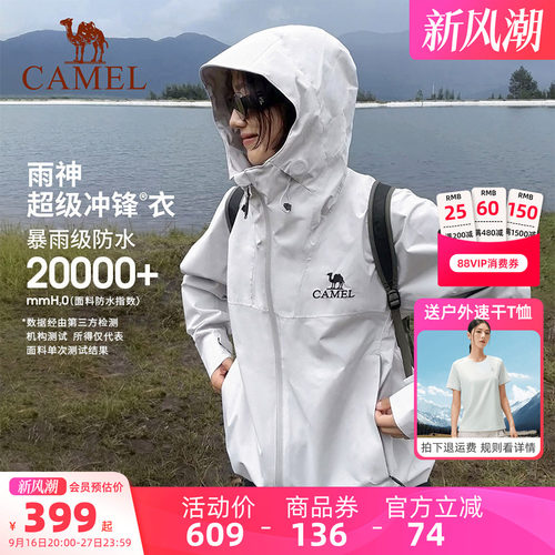 骆驼雨神冲锋衣防风防水户外外套