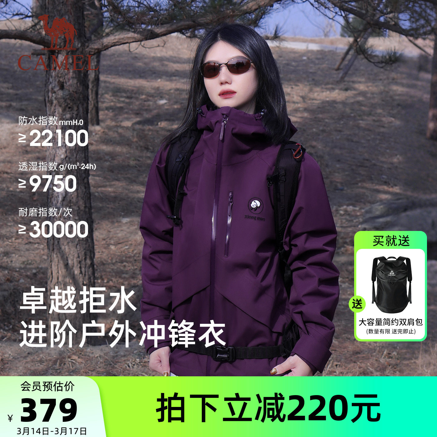 【雨壳2.0】骆驼熊猫冲锋衣女2026新款外套春季户外防风登山服男
