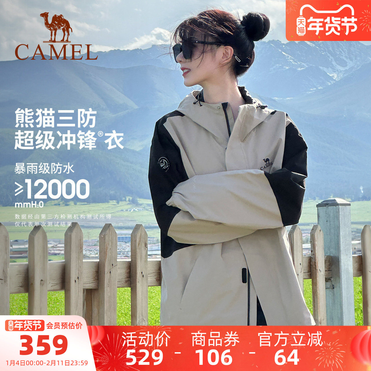 骆驼熊猫系列户外三防冲锋衣女新款单层登山服男防风防水拼色外套,户外/登山/野营/旅行用品,冲锋衣,淘宝优惠券,粉丝福利购,淘宝优惠卷