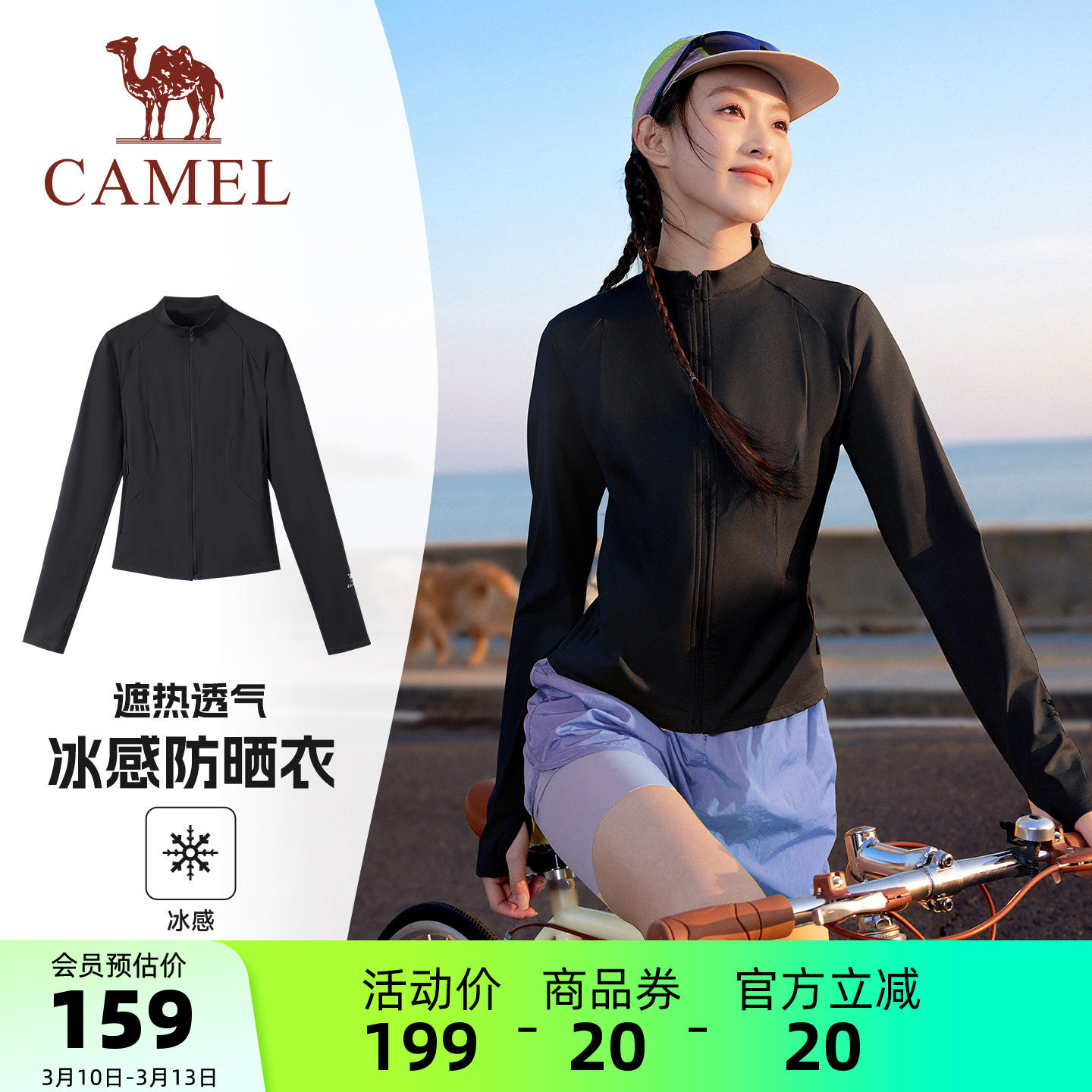 [泡泡]骆驼运动修身短款防晒衣女26夏季新款立领户外凉感防晒服