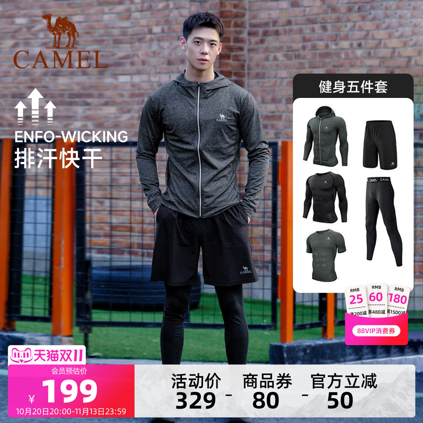 骆驼健身服跑步套装五件套男士春秋透气运动晨跑训练暴汗紧身衣
