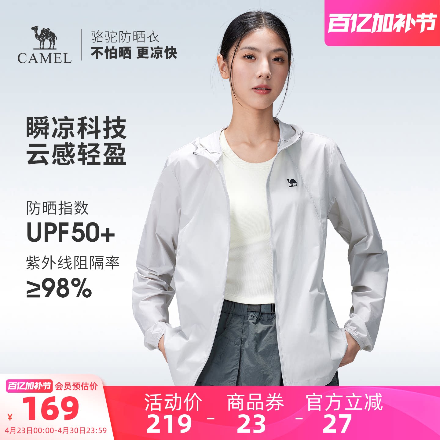 骆驼沐光 | 户外防晒衣男女防紫外线轻薄透气骑行皮肤衣运动外套