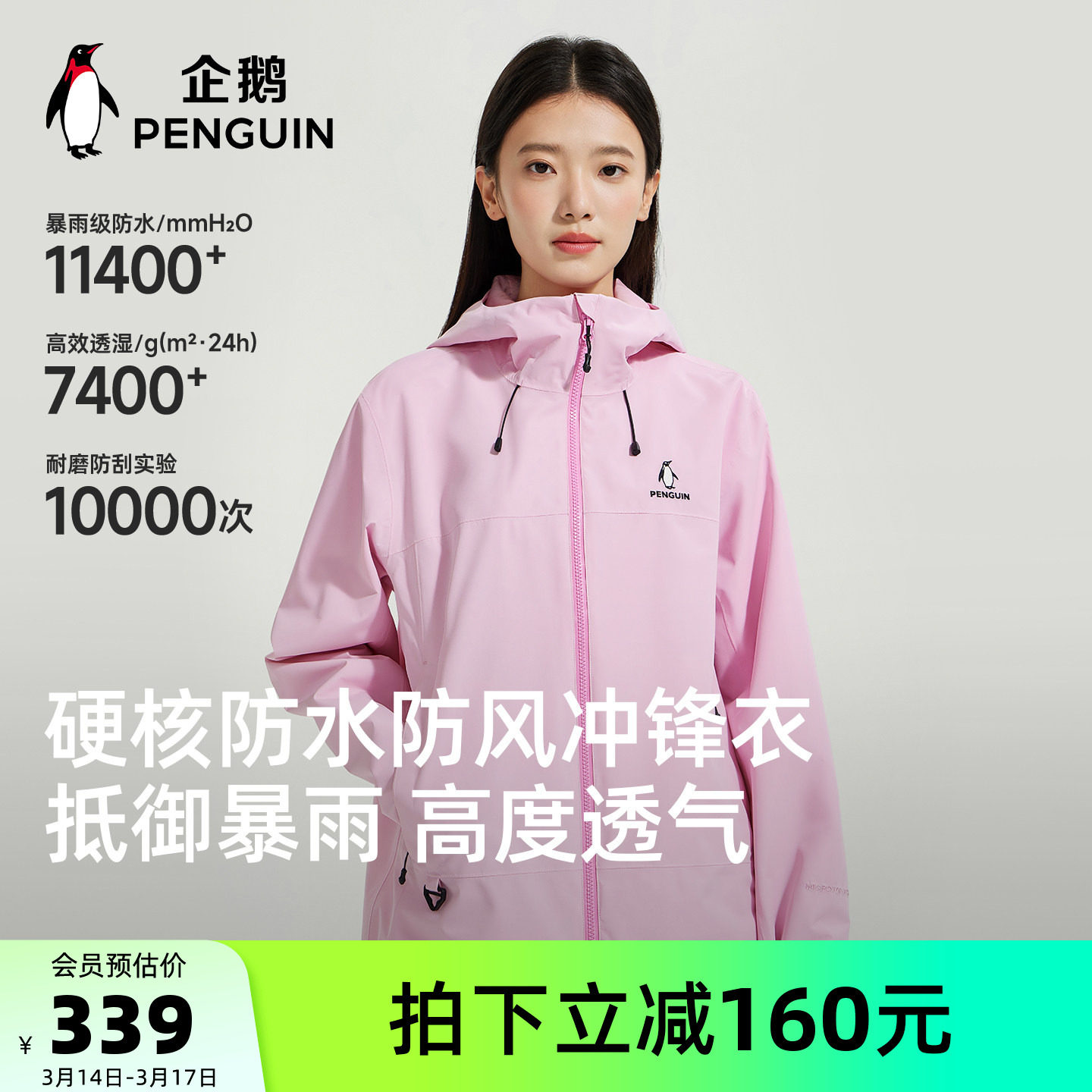 骆驼企鹅冲锋衣女款2026新款外套男春夏户外防风薄款登山服情侣