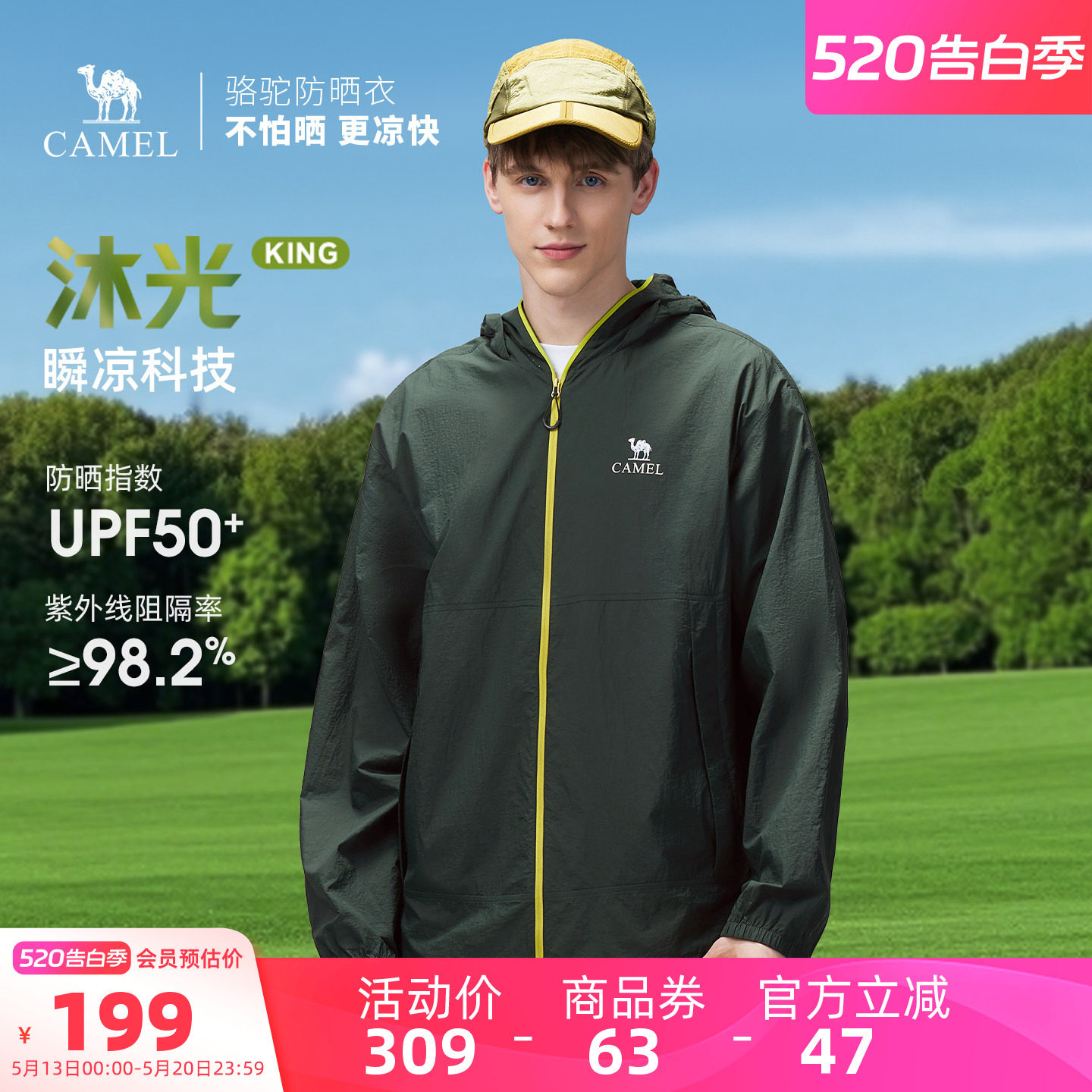 [王俊凯同款]骆驼男装防晒衣男轻薄外套防水户外冰感防紫外线夏季