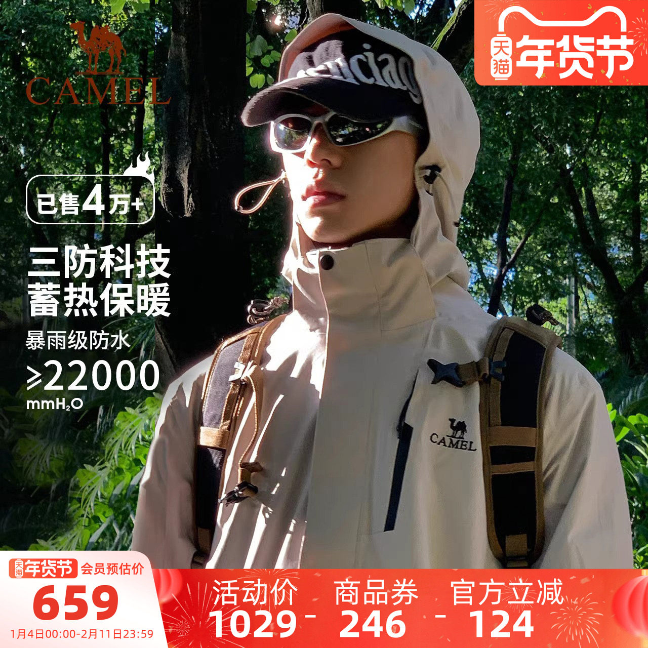 骆驼男装三防冲锋衣男款户外登山三合一夹克羽绒内胆外套徒步防水