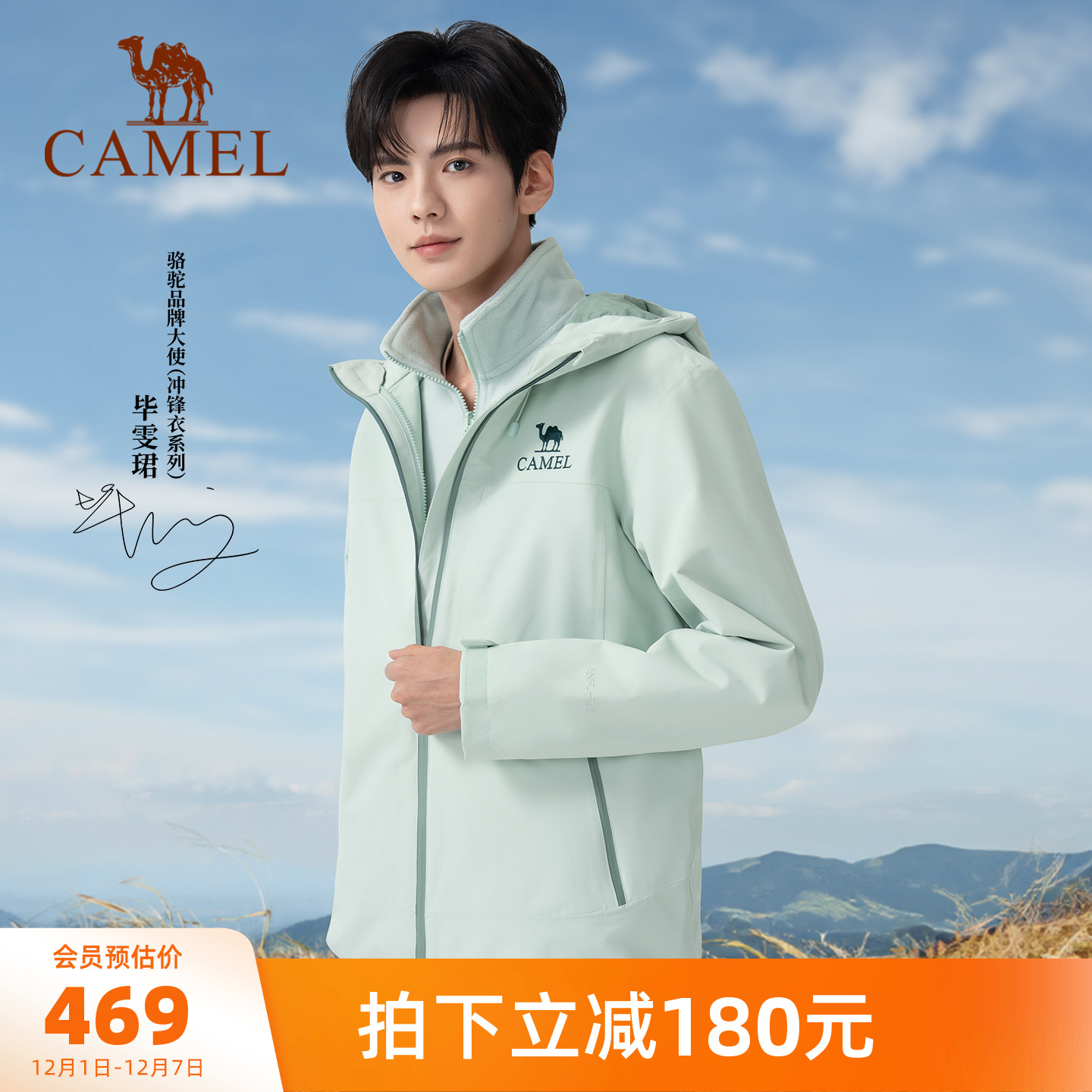 【毕雯珺同款】骆驼户外冲锋衣男女三合一外套新款纯色防水登山服