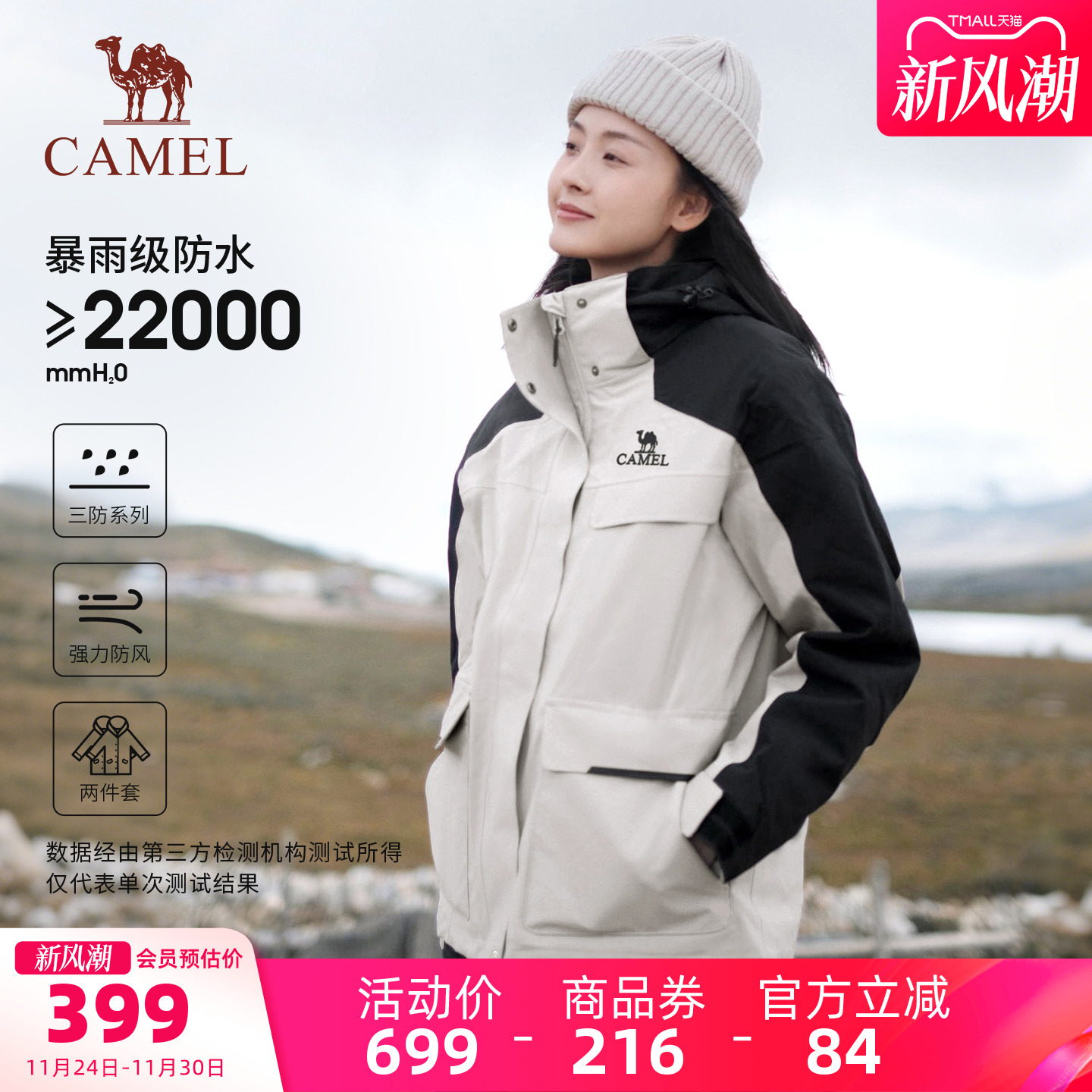 骆驼男女三防冲锋衣可拆卸外套