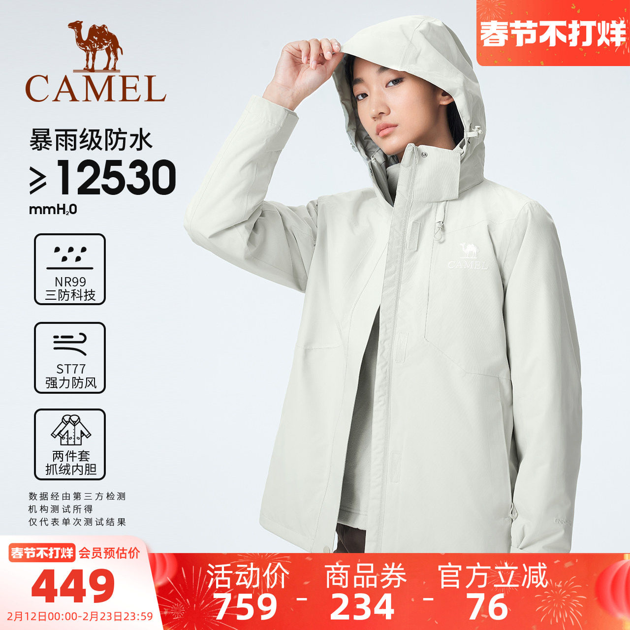 骆驼户外三合一冲锋衣男女款可拆卸加绒加厚防风防水外套登山服装