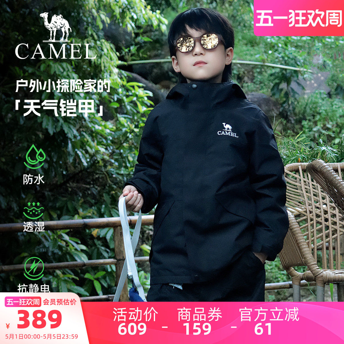 骆驼儿童冲锋衣三合一可拆卸2026新款防风防水户外登山服男童外套