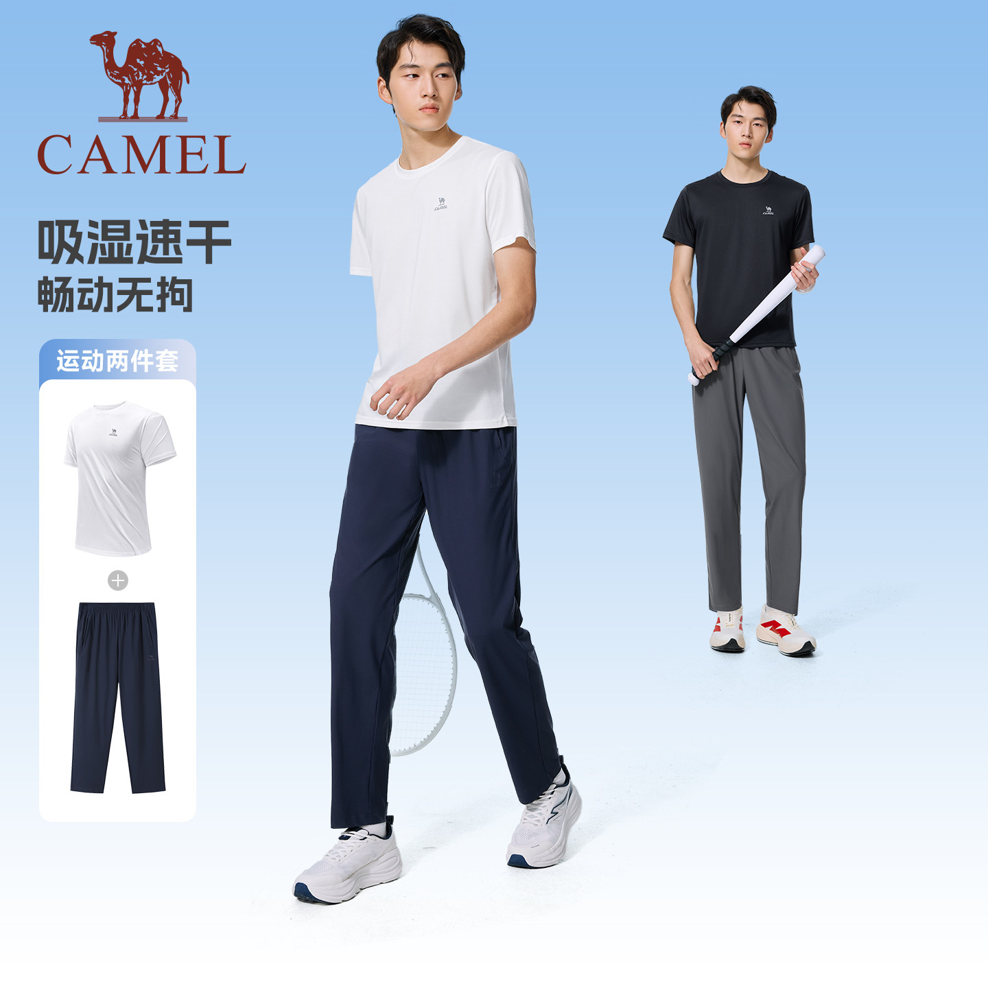 骆驼运动套装男款冰感速干两件套