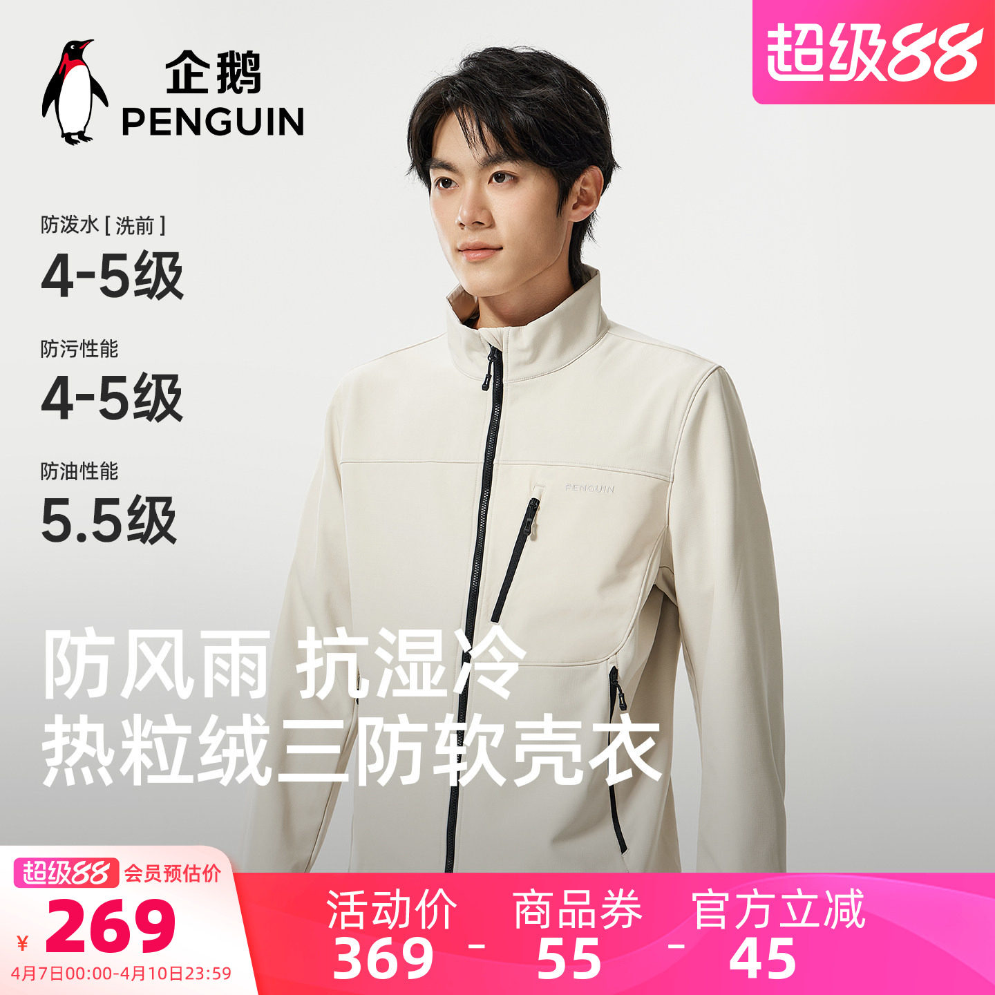 骆驼企鹅立领加绒软壳衣男2026春季新款女户外防风三防徒步登山服