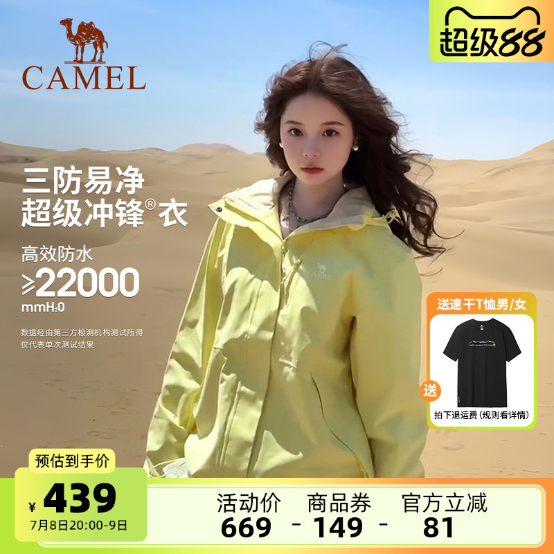 骆驼户外月影黄冲锋衣女三合一新款欧若风外套男徒步旅游登山服装
