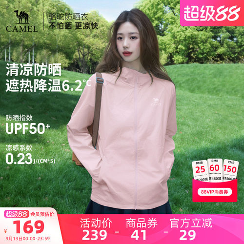 骆驼女装防晒衣轻薄夏季2026新款户外透气凉感防晒服外套防紫外线