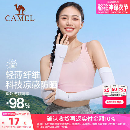 骆驼冰袖防晒袖套女薄款防紫外线夏季骑行开车冰丝凉感宽松护袖男