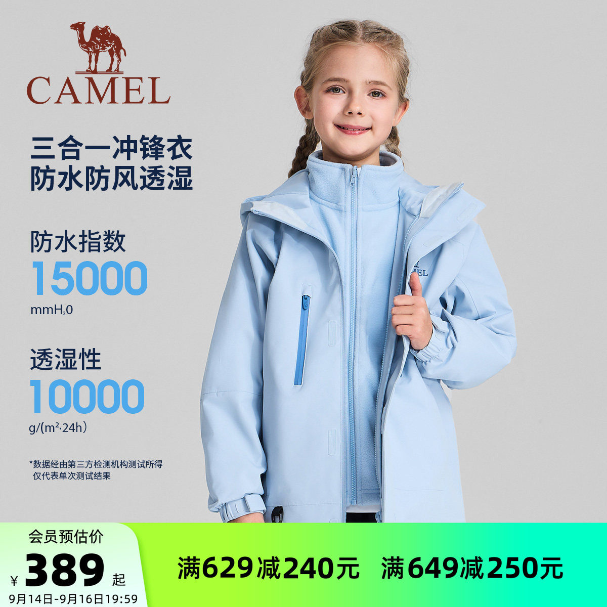 骆驼儿童冲锋衣三合一大童登山服图片