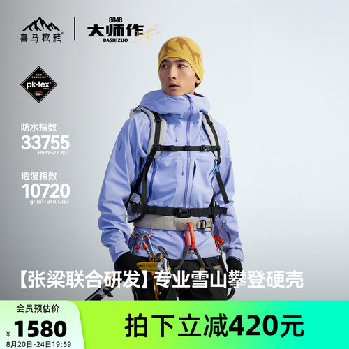 喜马拉雅防风防水耐磨冲锋衣