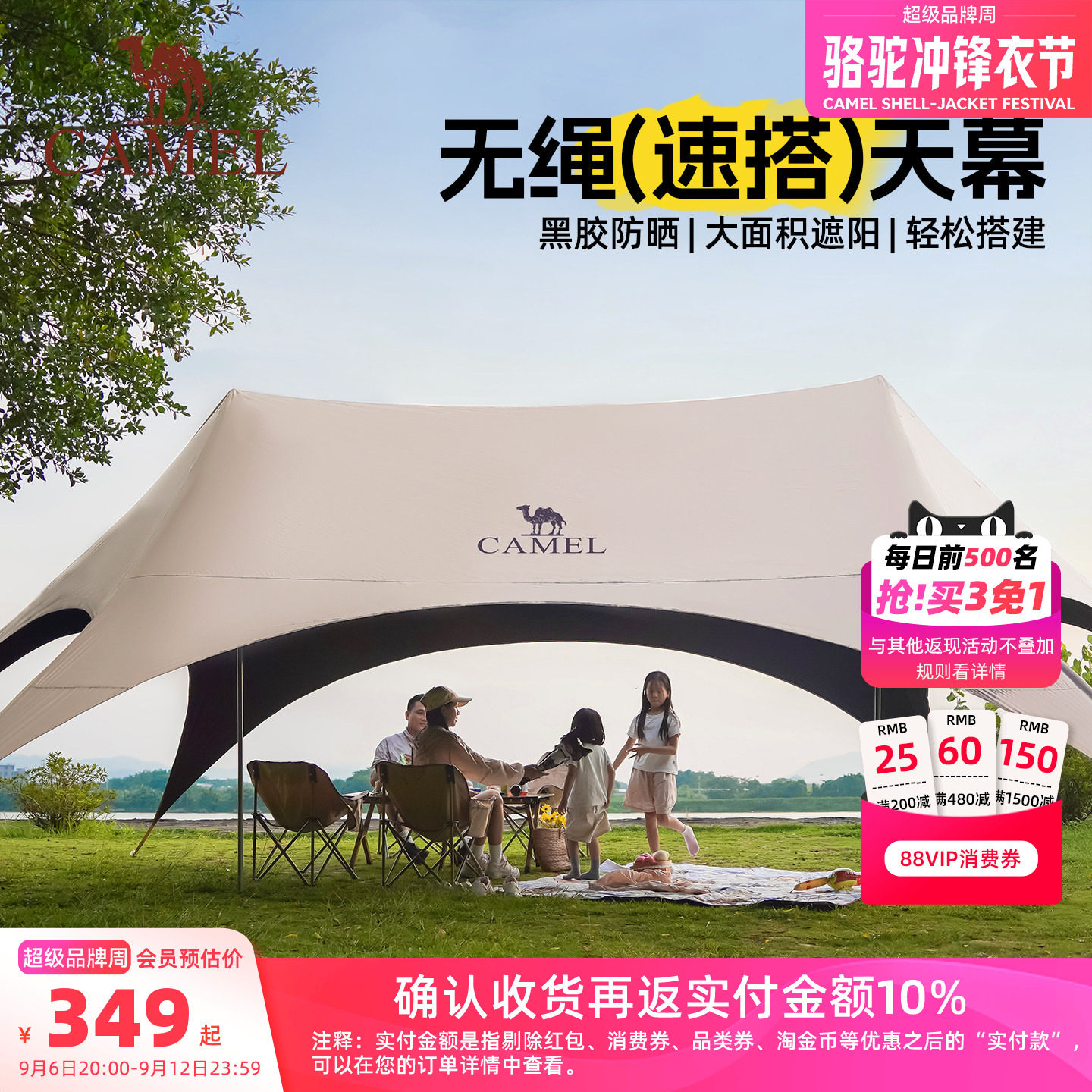 骆驼一体免搭无绳天幕帐篷户外野营新型速开黑胶遮阳棚露营装备