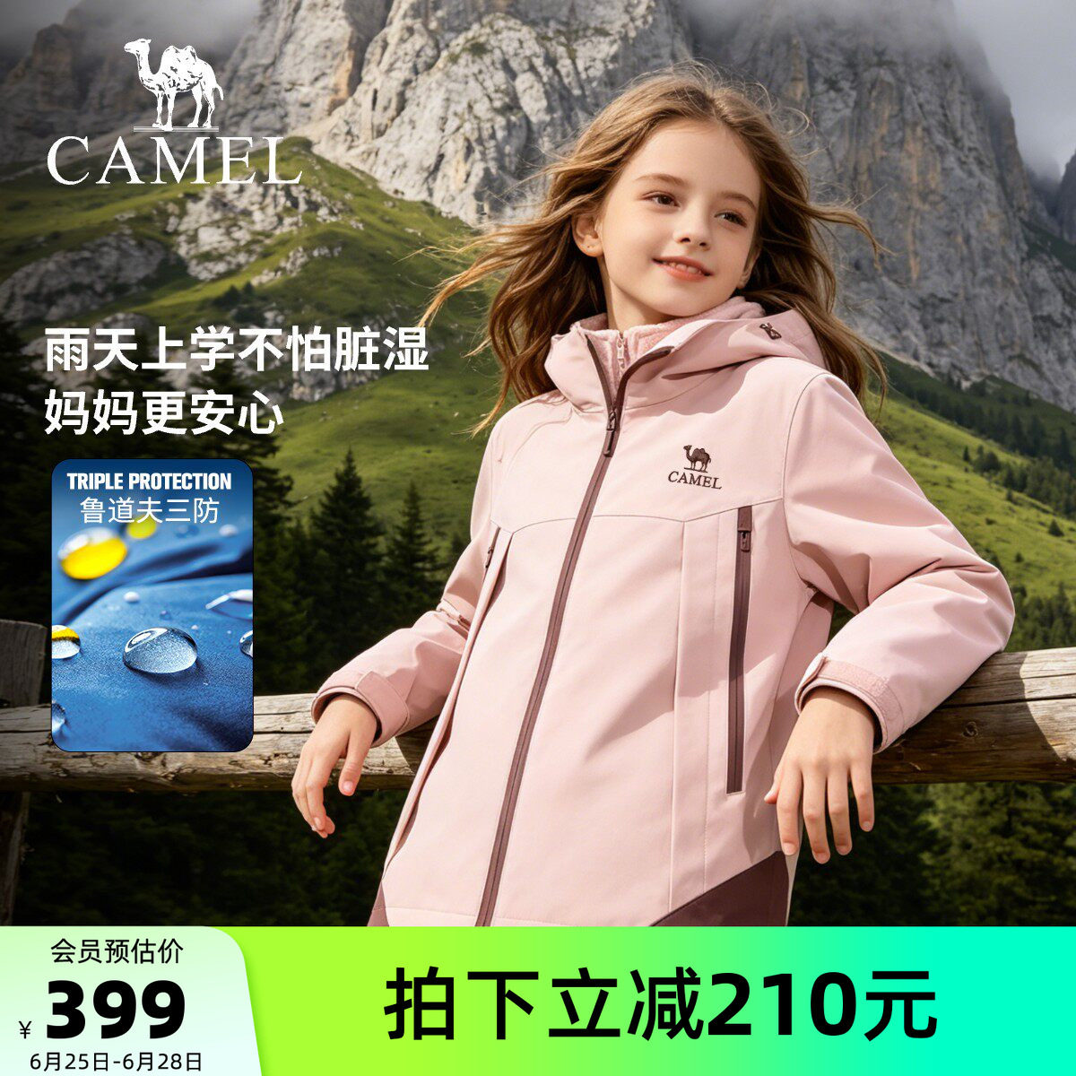 骆驼儿童冲锋衣连帽三防女童外套