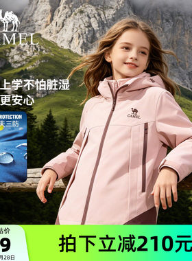 骆驼儿童冲锋衣连帽三防女童外套