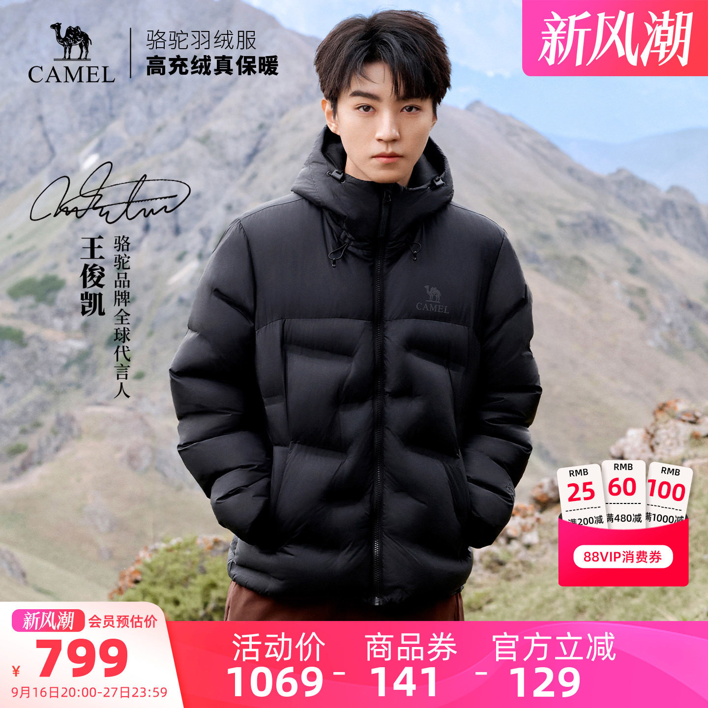 骆驼羽神STAR鹅绒羽绒服 584元 - 86线报