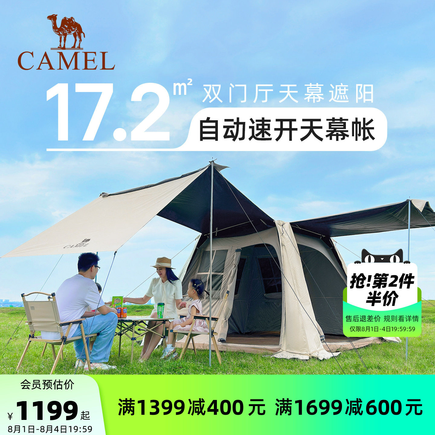 骆驼流云小筑户外露营野营2026新款全套装备自动速开黑胶天幕帐篷
