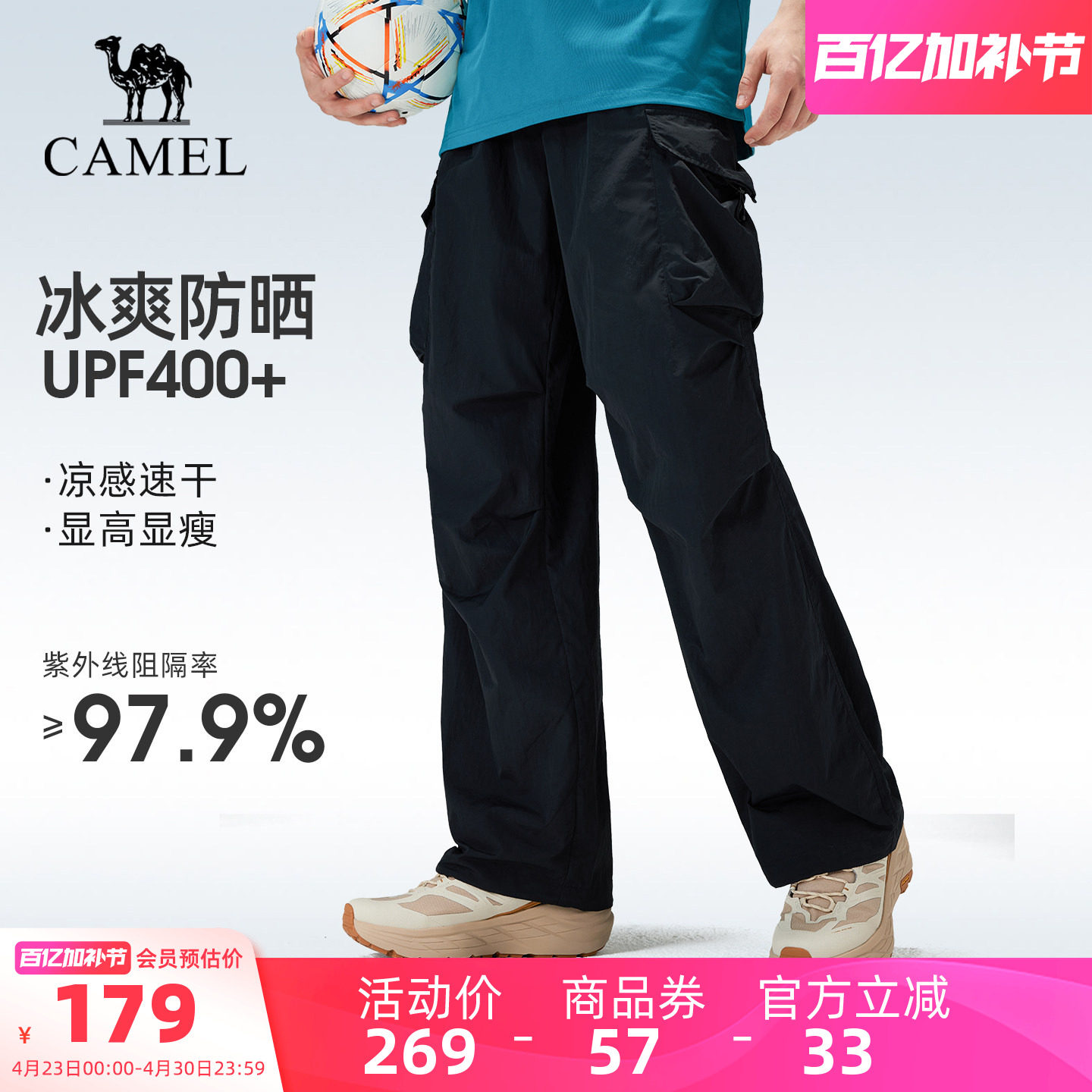 骆驼户外速干伞兵裤女26春夏薄款凉感透气阔腿防晒徒步运动长裤男