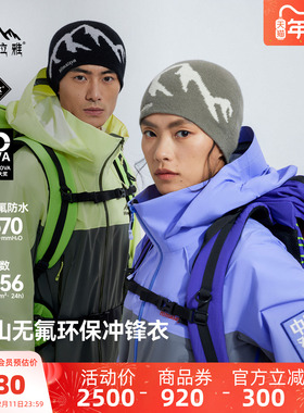 喜马拉雅H5500硬壳冲锋衣户外男款无氟2026春季新款徒步外套女