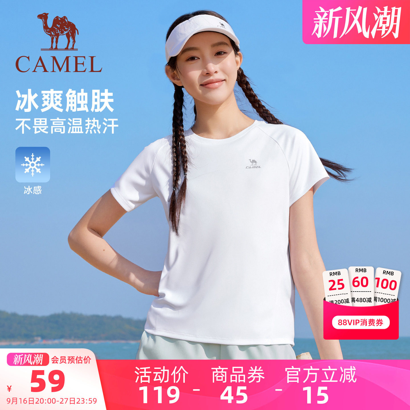 骆驼运动户外冰感速干短袖T恤女										