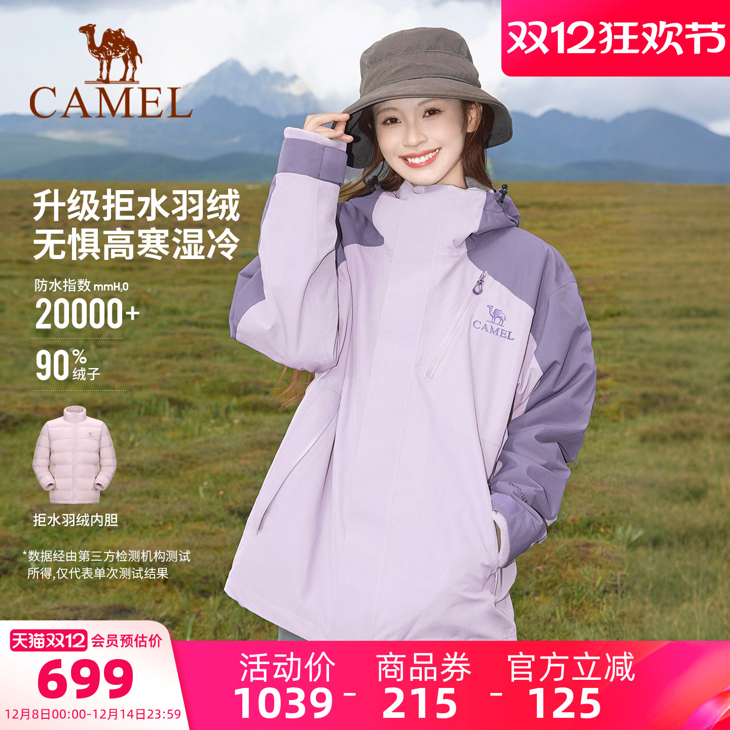 [羽绒版] 骆驼王者凯甲Evo系列羽绒服冲锋衣男女款三合一防水外套