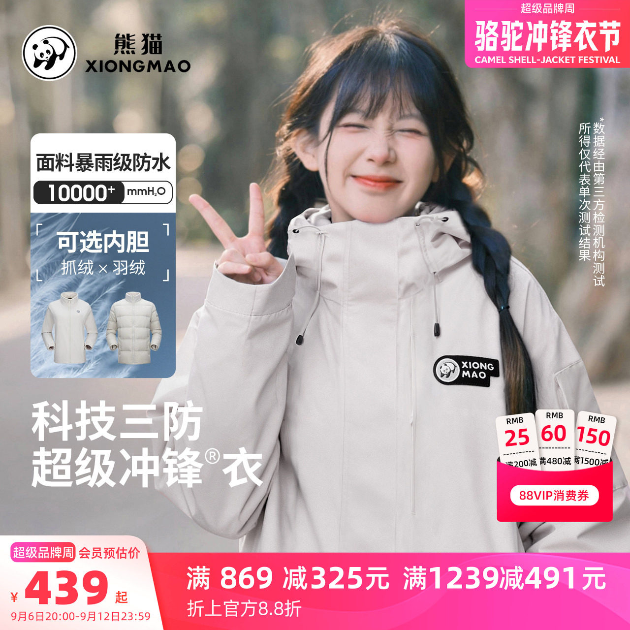 熊猫羽绒三合一冲锋衣女款2026秋冬户外防风防水加厚保暖外套男