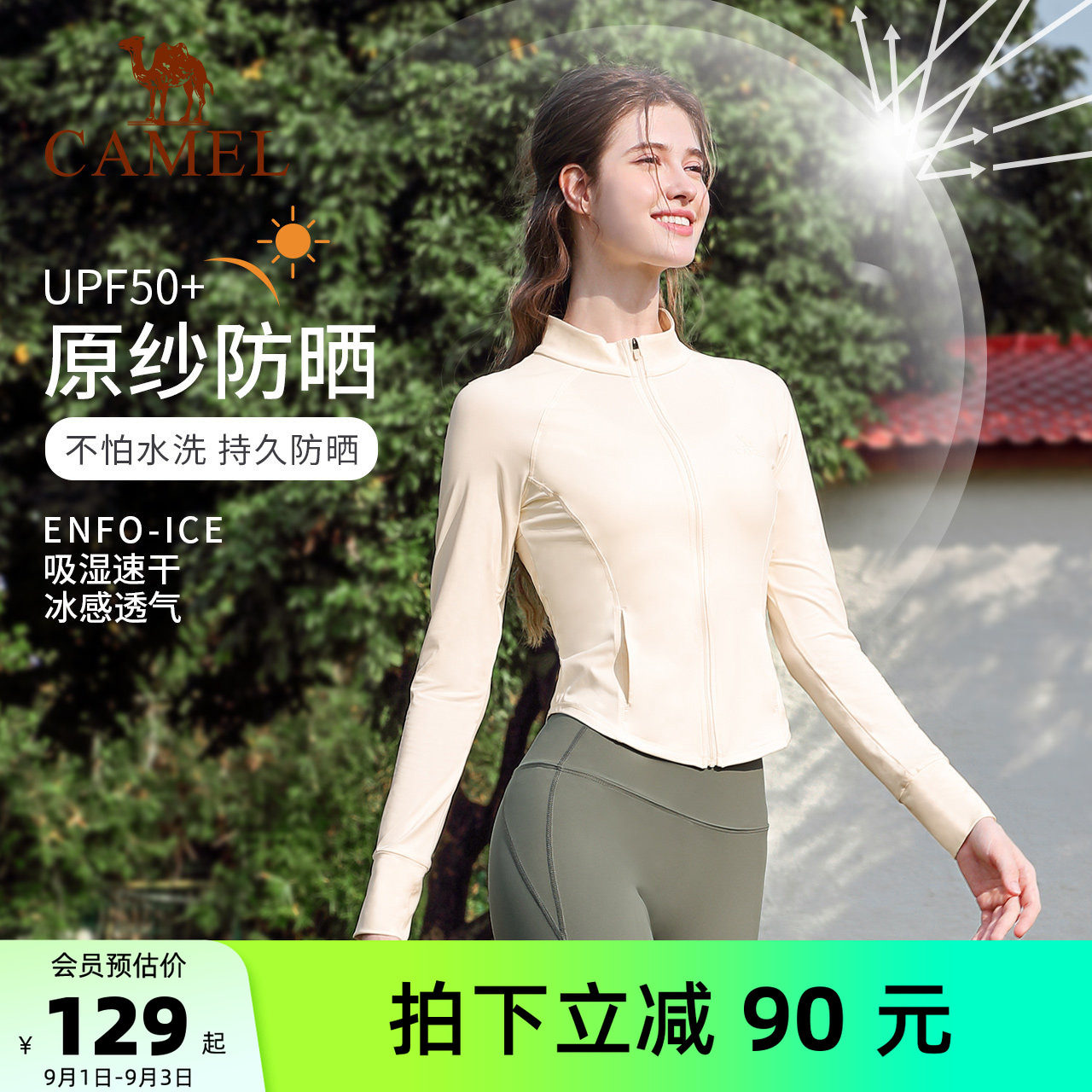 骆驼防晒衣女款运动防紫外线外套图片
