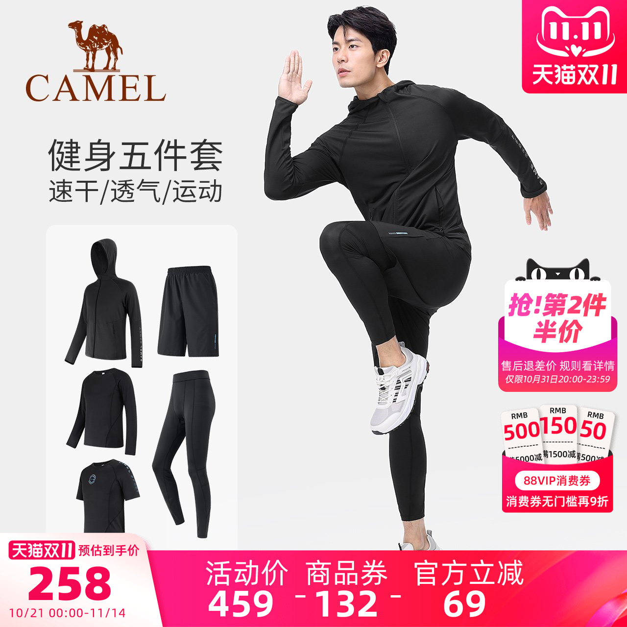 骆驼专业健身套装男士秋冬时尚五件套速干晨跑步服透气休闲运动服