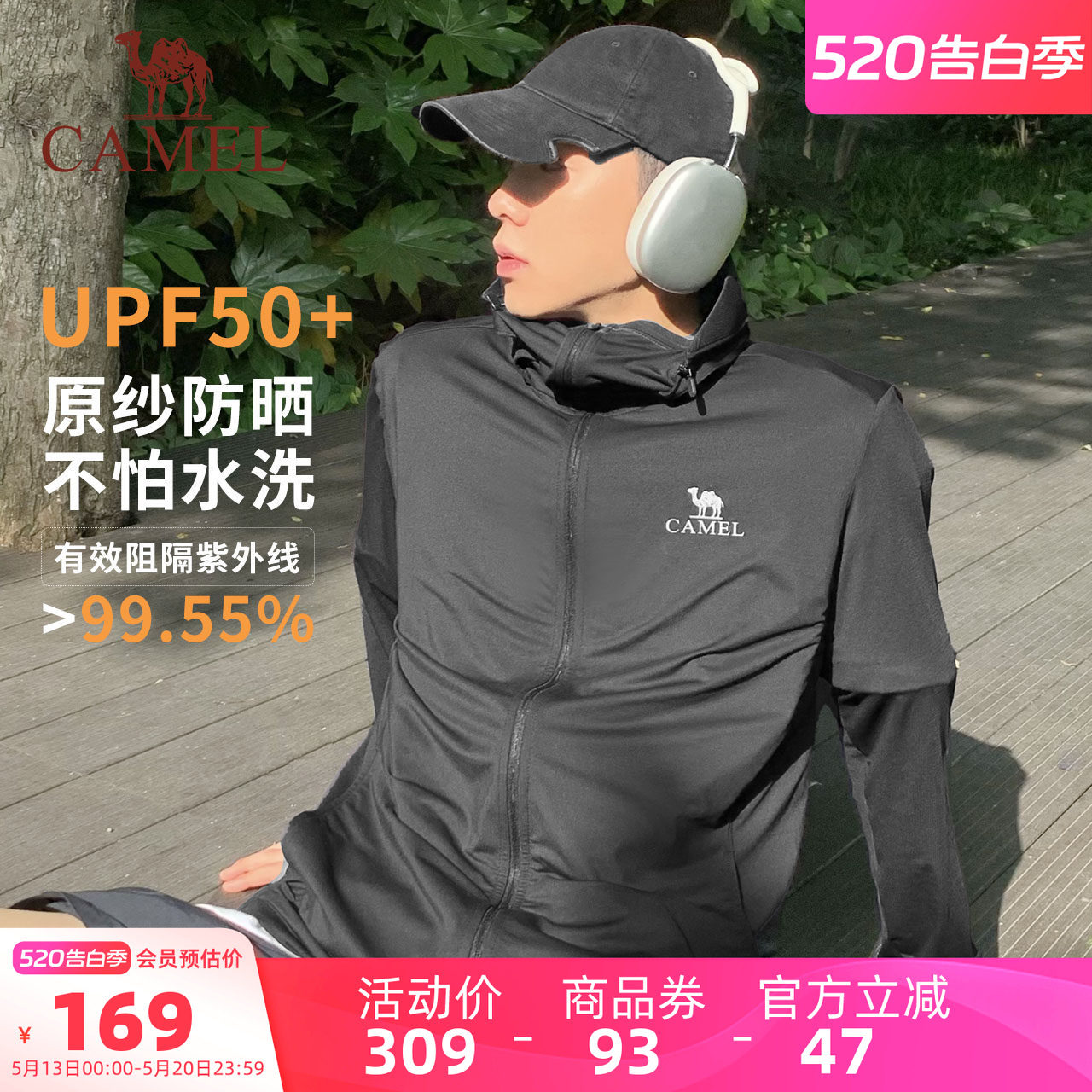 骆驼男装UPF50+轻薄防晒衣男夏防紫外线冰感户外钓鱼服男透气外套