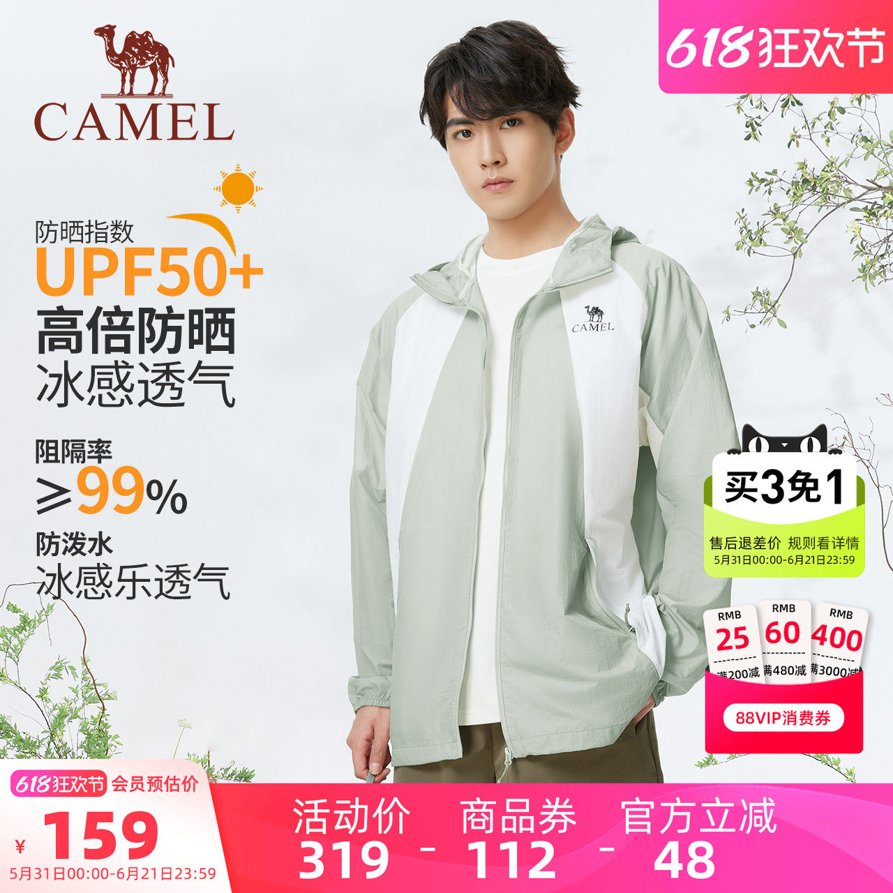 骆驼男装防晒衣男户外春夏新款upf50凉感轻薄透气钓鱼防晒服外套