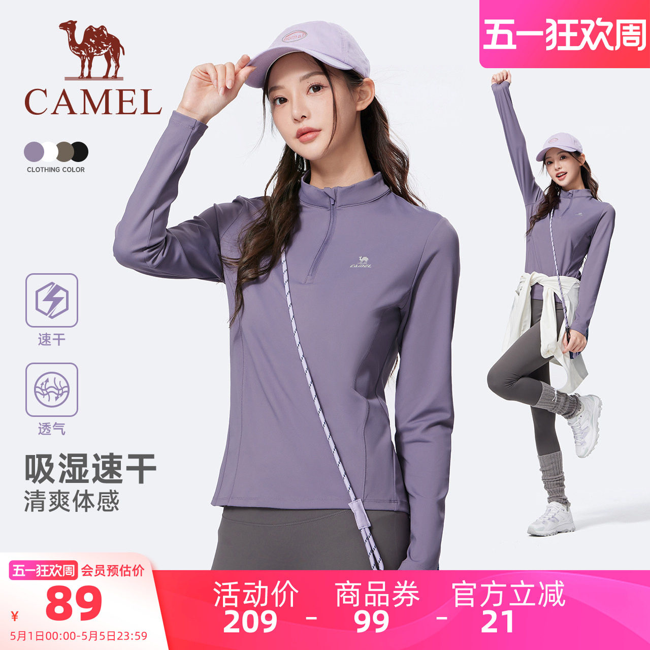 骆驼户外休闲衣女春秋季立领长袖T恤训练服跑步健身上衣男
