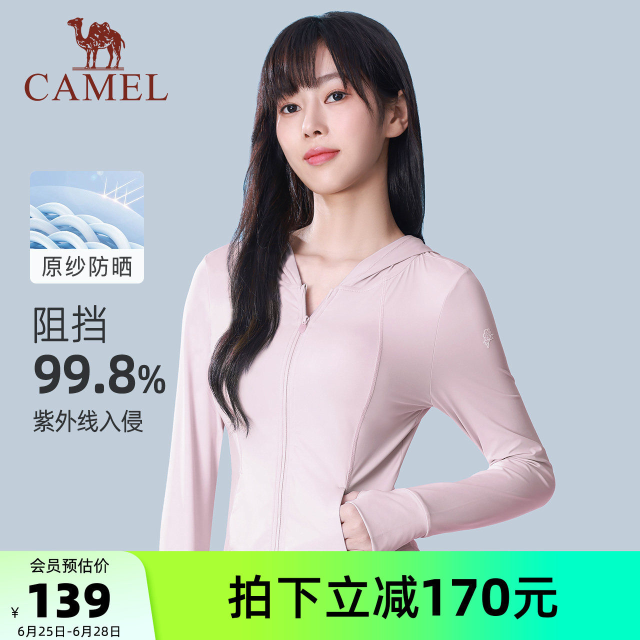 骆驼茶花系列冷白皮户外原纱防晒衣女2026夏季冰感修身显瘦防晒服