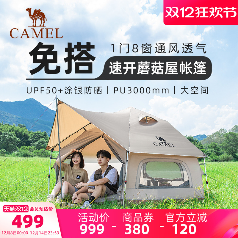 骆驼户外精致露营蘑菇帐篷便携
