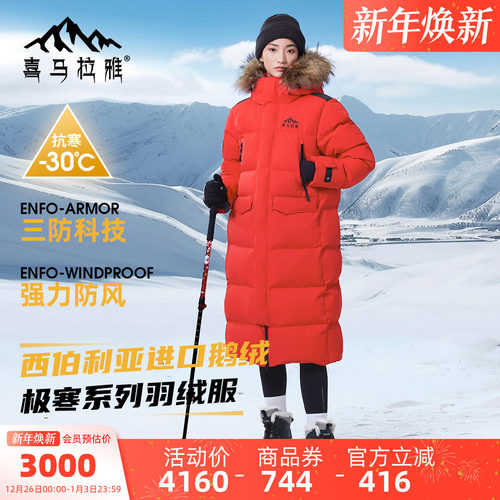 喜马拉雅骆驼极寒西伯利亚鹅绒滑雪服中长款羽绒服滑雪衣