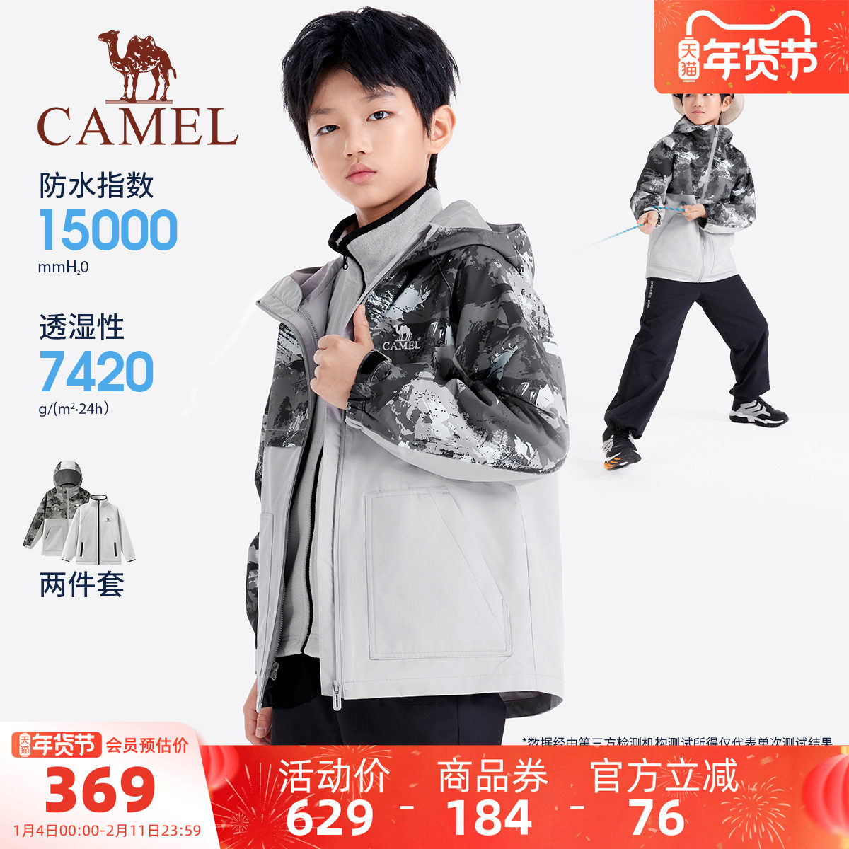 小骆驼儿童冲锋衣三合一加绒2025新款防风防水中大童风衣男童外套,童装/婴儿装/亲子装,儿童冲锋衣,淘宝优惠券,粉丝福利购,淘宝优惠卷