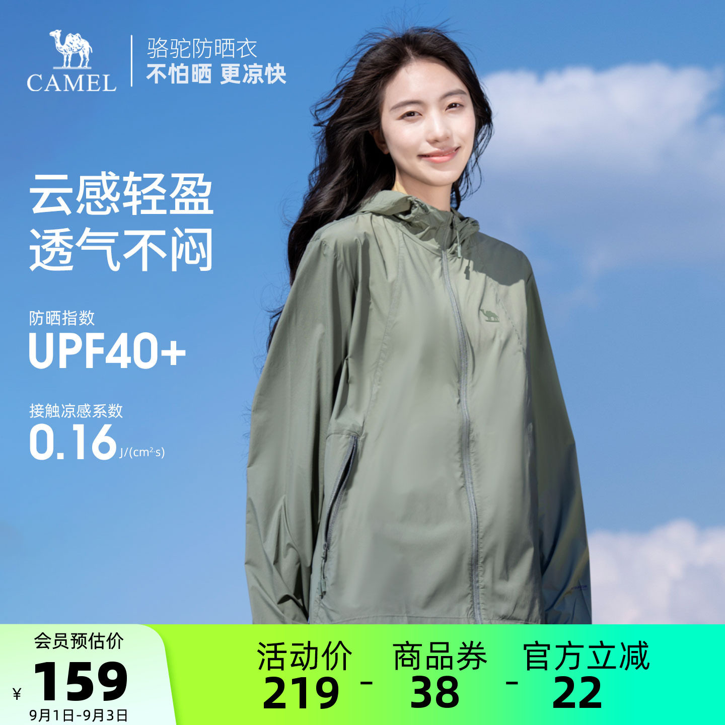 骆驼户外防紫外线峨眉绿防晒衣女图片