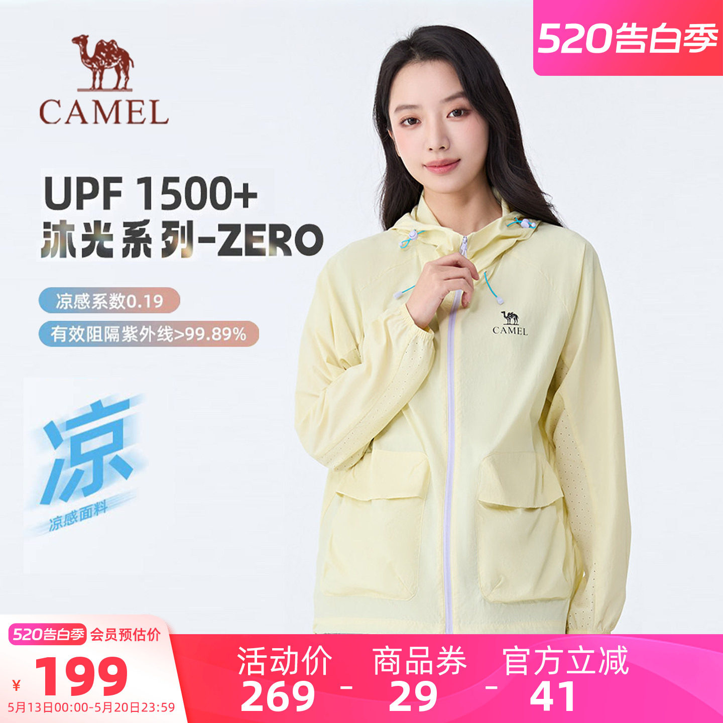 骆驼女装防晒衣2026夏季新款户外山系轻薄凉感透气防泼水防晒服女