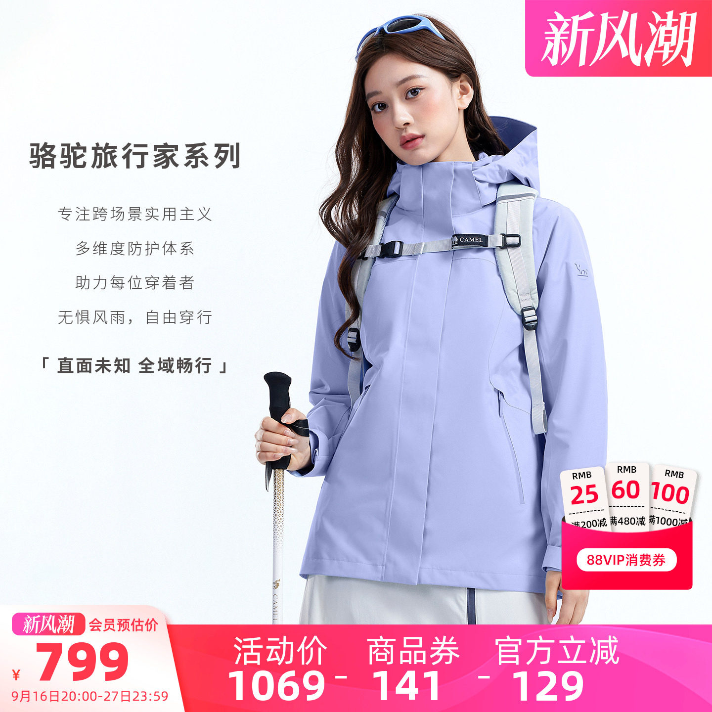 骆驼旅行家鹅绒冲锋衣三合一