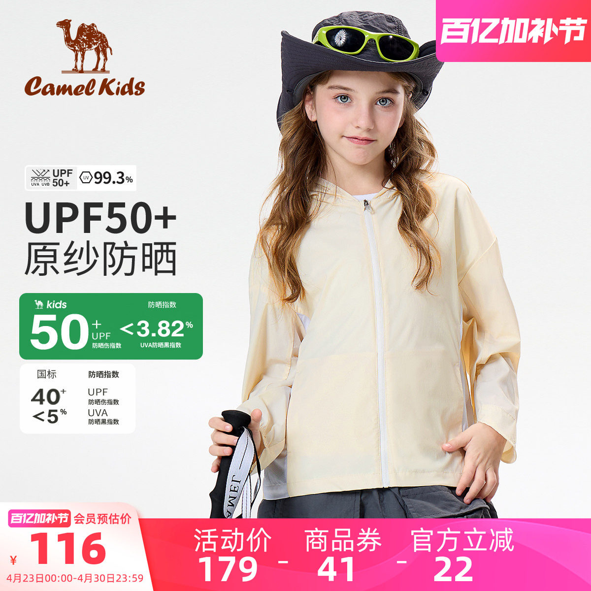 小骆驼男童防晒衣外套轻薄款夏季户外运动中大童皮肤衣儿童防晒服