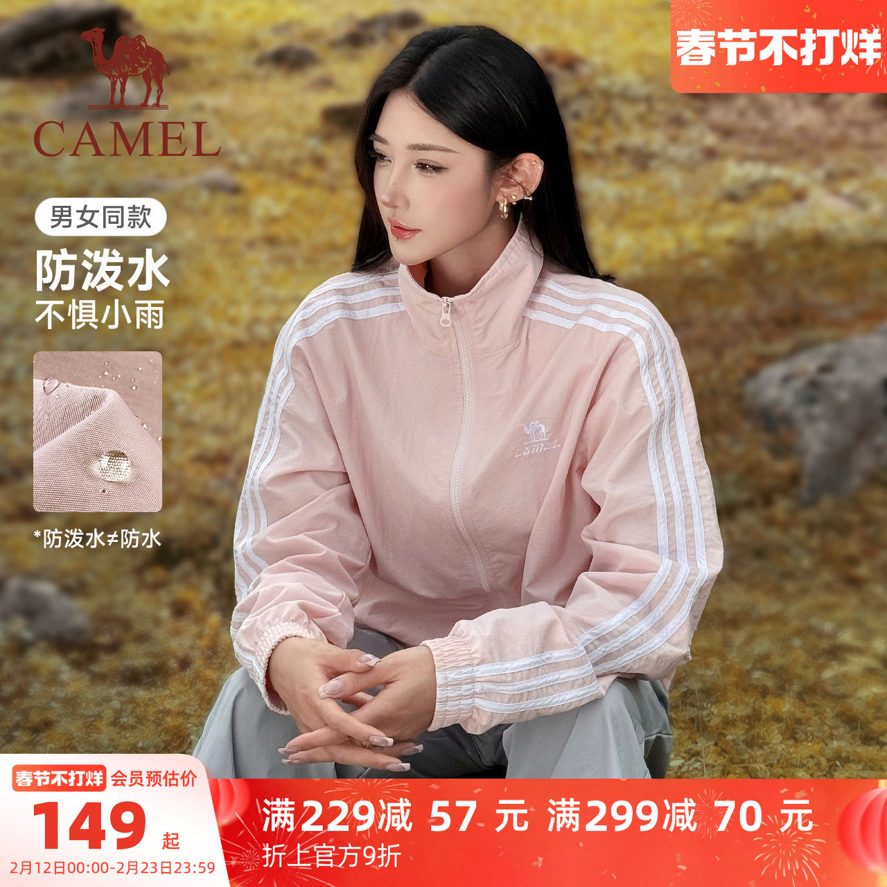 骆驼校园风衣复古立领外套女款男款新春季运动防泼水夹克粉色外套