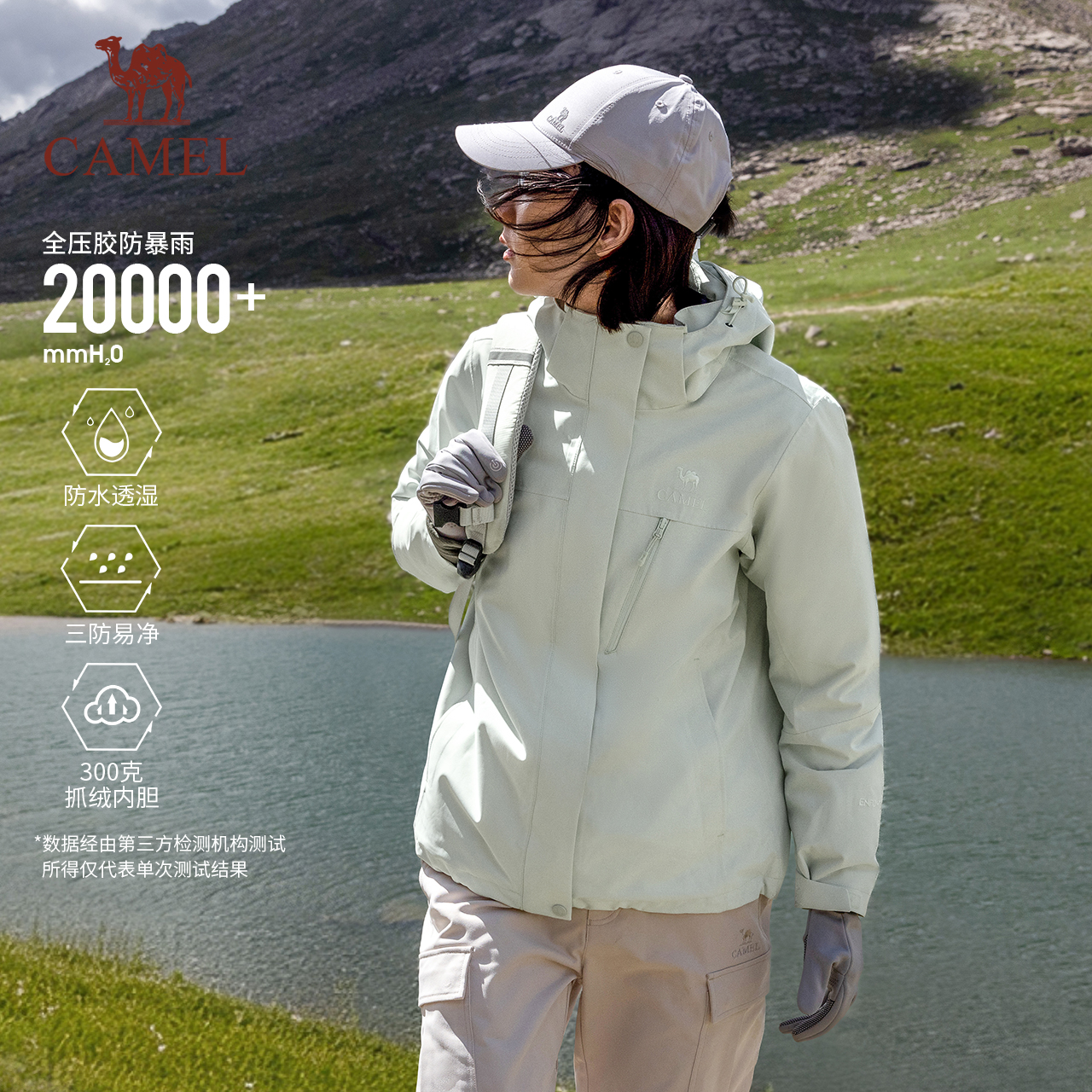 骆驼户外三防冲锋衣女三合一外套防风防水登山服装男