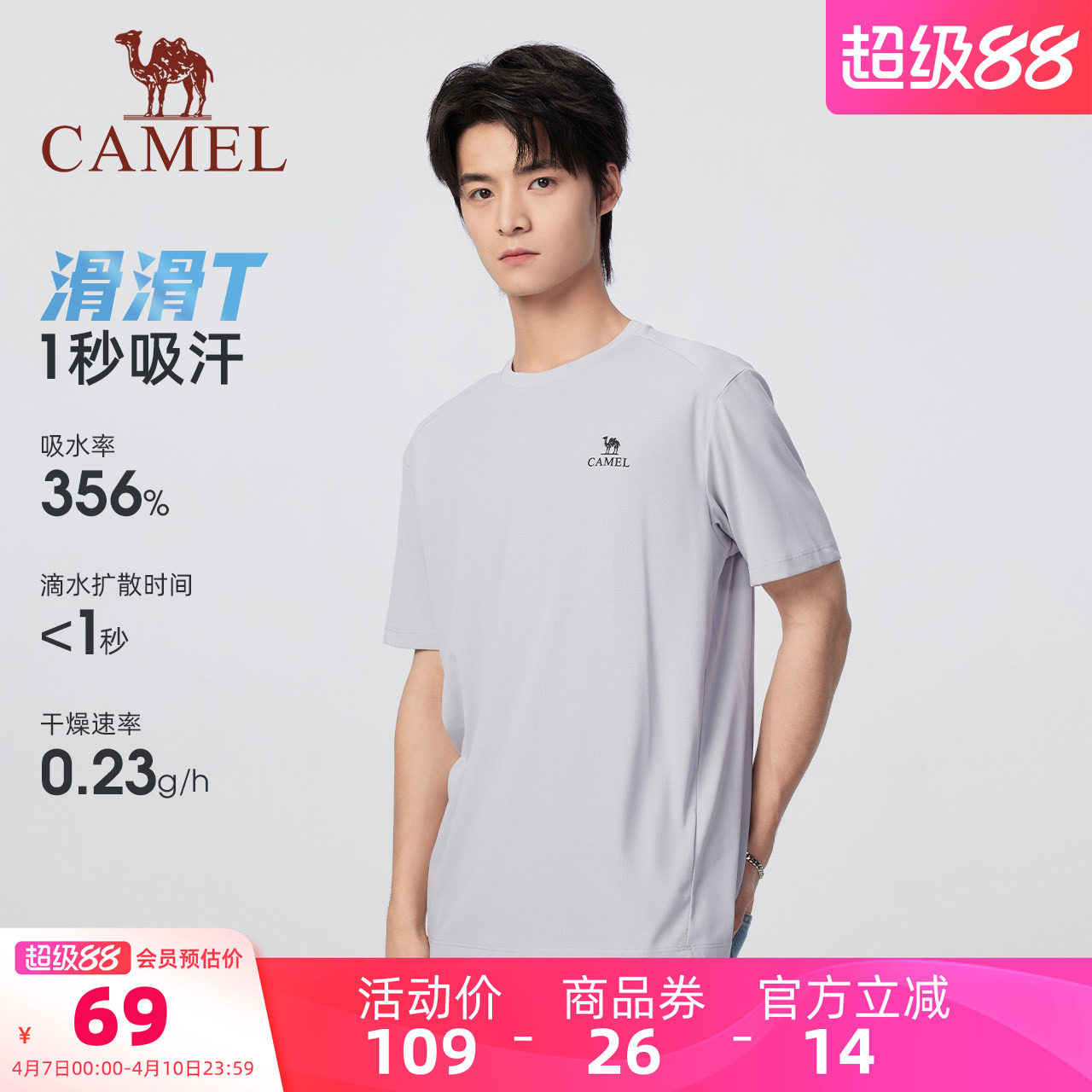 骆驼男士运动速干短袖 44元 - 线报酷