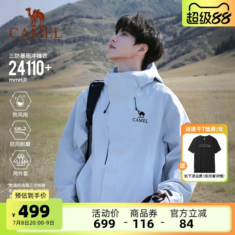 骆驼远山蓝王者凯甲Icon冲锋衣男三合一户外防水硬壳登山服女外套