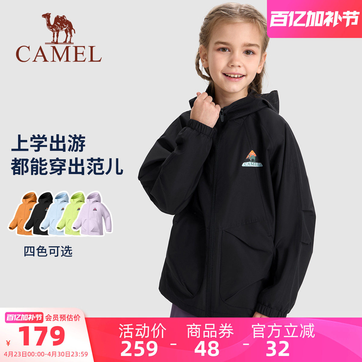 小骆驼儿童外套2026新款连帽户外休闲登山服防水男童女童夹克风衣