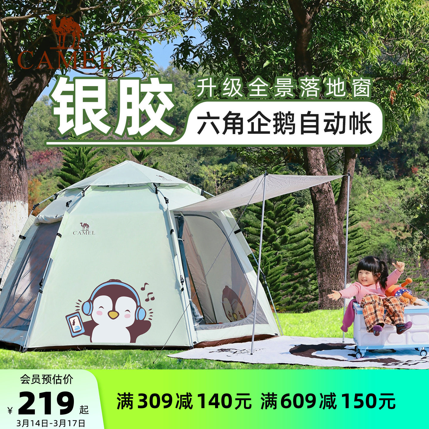 骆驼抱抱鹅帐篷便携式折叠户外露营野营过夜2026新款儿童野餐装备